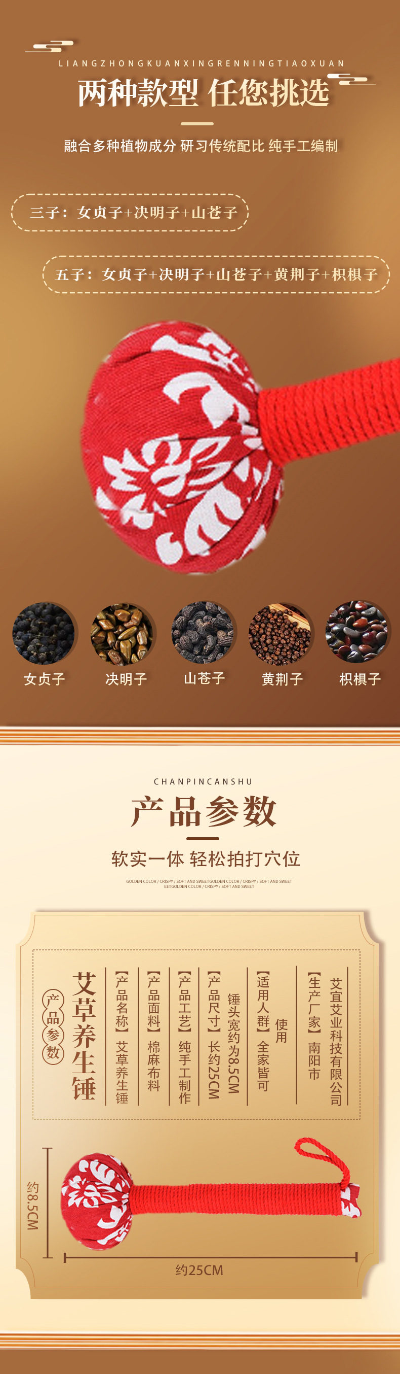 艾草錘子3